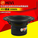 Hivi/惠威 SS8IIN 发烧中低音防磁喇叭扬声器家用音箱HIFI