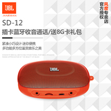 JBL SD-12便携多功能蓝牙音箱无线户外插卡音响FM收音机TF内存卡