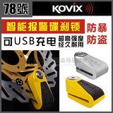 香港KOVIX KDL15摩托车锁报警碟刹锁防盗锁抗剪超B级锁芯进口正品