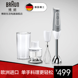 德国Braun/博朗 MQ525 多功能进口料理机 手持家用破壁搅拌料理棒