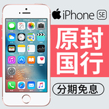分期免息【玫瑰金现货】Apple/苹果 iPhone SE 全网通4G手机5se