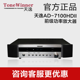 Winner/天逸 AD-7100HDII 高清解码前级放大器 AV功放解码器 HDMI
