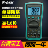 台湾宝工MT-1280数字万用表防烧手动万能表高精度MT-1232自动量程