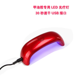 USB接口美甲光疗机LED快干彩虹光疗灯甲油胶烤指甲灯9W便携式包邮