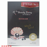 香港专柜正品 我的美丽日记 黑珍珠焕白面膜8片