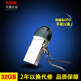 SSK飚王小青u盘 32gu盘金属OTG手机U盘 双插头双用迷你32g防水U盘