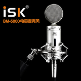包邮 ISK BM-5000麦克风/话筒立体声心型指向有线电容式录音专用