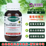 现货新西兰Thompsons汤普森葡萄籽精华OPC原花青素120片减缓衰老
