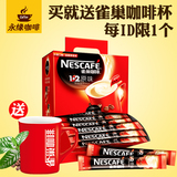 送杯 Nestle/雀巢1+2三合一速溶即溶咖啡粉原味15g*100条袋盒装