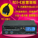 PCI-E转usb3.0前置面板 光驱位机箱面板USB 3.0 HUB SD CF读卡器