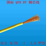 包邮国标电线多股铜芯软线QVR RV0.5 0.75 1 1.5平方配电箱连接线