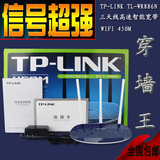 TP-LINK TL-WR886N无线 家用 路由器 WIFI穿墙王450M高速智能宽带