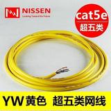 黄色 日线nippon 正品CAT5e超五类网线 电信级千兆双绞线顶级跳线