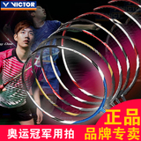 VICTOR胜利羽毛球拍挑战者9500进攻型正品维克多全碳素纤维单双拍