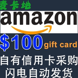 美亚100美金Amazon Gift Card/（美国）亚马逊礼品卡-自动发货