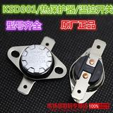 KSD301 95度 250V/10A 常闭 温控器/热保护器/温控开关