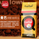 CafeTown 曼巴咖啡豆 曼特宁 巴西咖啡豆拼配 香醇口感 纯咖啡粉