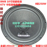 BMB低音喇叭  10寸KTV卡包音响专用 效果好 更耐用 维修必备产品