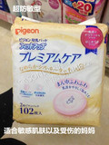 新款 日本代购 本土贝亲防溢乳垫奶垫 敏感肌肤用/防过敏 102片