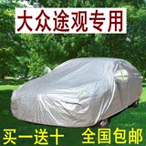 上海大众途观suv专用车衣汽车用品车罩车套夏季遮阳隔热防晒防雨