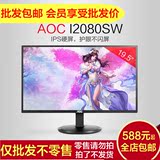 AOC I2080SW 19.5英寸IPS屏护眼液晶电脑显示器 主机显示器批发