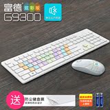 富德9300 无线鼠标键盘套装 薄 静音无声迷你键盘鼠标套件白可爱