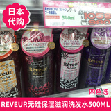 日本代购进口Reveur无硅洗发水控油防脱去屑头皮滋养保湿洗发露