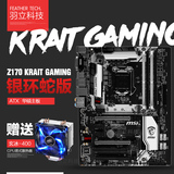 搭配优惠 MSI/微星 Z170 Krait GAMING 银环蛇 游戏主板 LGA1151