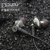 Dunu/达音科 TITAN 5 T5 钛振膜入耳式耳塞耳机HIFI耳机 顺丰包邮