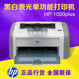 惠普HP1020plus打印机黑白激光HP1020经典耐用办公家用打印机