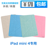 艾时iPad mini4保护套超薄 智能休眠折叠皮套苹果迷你iPadmini4壳
