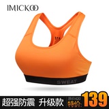 imickoo专业运动内衣防震跑步女背心文胸高强度健身瑜伽STS无钢圈