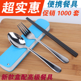 旅行便携不锈钢筷勺叉子套装便携餐具三件套韩版日学生携带盒包邮