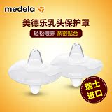 瑞士Medela/美德乐乳头保护罩M号对装 产后哺乳期乳盾 带防护盒