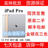 Apple/苹果iPad Pro wifi版32G 128G平板电脑12.9寸二手ipad pro