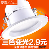 爱泰 LED筒灯3w7.5/8公分/2.5寸三色变色天花灯客厅卧室吊顶灯具