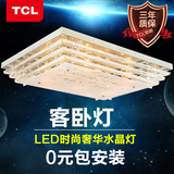 TCL照明客厅灯具灯饰长方形水晶灯大气现代简约卧室灯LED吸顶灯