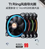 Tt Riing机箱风扇导光圈 减震静音12 14cmRGB机箱风扇 水冷散热器