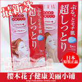 日本直邮2015最新Kracie肌美精玻尿酸超保湿面膜盒装5片盒大红色
