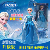 新款冰雪奇缘发光唱歌公仔女童玩具套装礼盒安娜爱莎公主芭比娃娃
