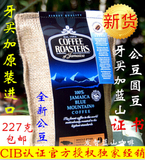 原装进口COFFEE ROASTERS牙买加蓝山咖啡豆公豆圆豆227克正品包邮