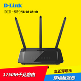 包顺丰dlink DIR-859 1750M大功率双频千兆无线路由穿墙王