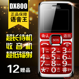 Daxian/大显 DX800正品老人机大字大声老年手机超长待机老人手机