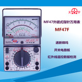 包邮南京天宇MF47F 47D 47外磁 指针万用表高精度机械分线板电路