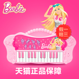 芭比时尚乐器儿童电子琴玩具 女孩早教手提琴生日礼物小钢琴