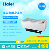 Haier/海尔 SC/SD-568 岛柜卧式 玻璃门冷冻冷藏冷柜 商用大冰柜