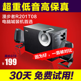 Edifier/漫步者 R201T08台式机电脑音响低音炮有源2.1多媒体音箱