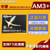 ASROCK/华擎科技 980DE3/U3S3 R2.0 AM3+主板支持140W CPU FX8300
