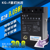 KG-F智能光控开关自动路灯控制器楼道延时带探头感光可调25A220V