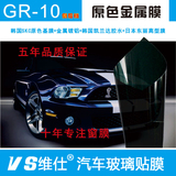 GR-10韩国ＳＫＣ原色汽车玻璃贴纸金属原色膜汽车太阳膜防爆隔热